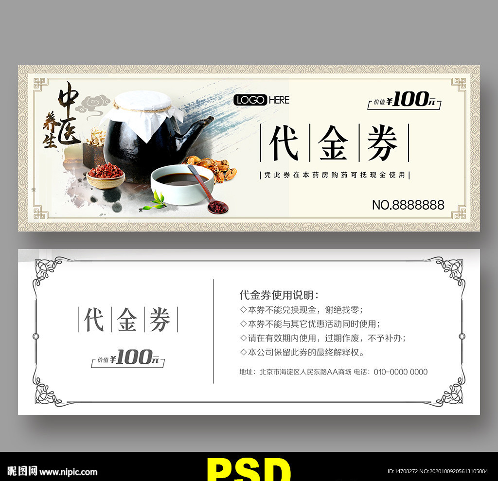 中药代金券