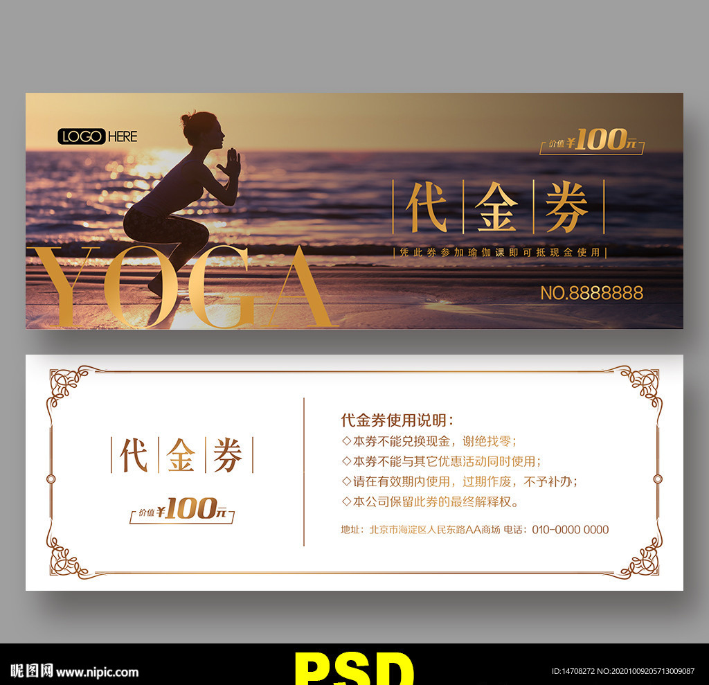 瑜伽代金券