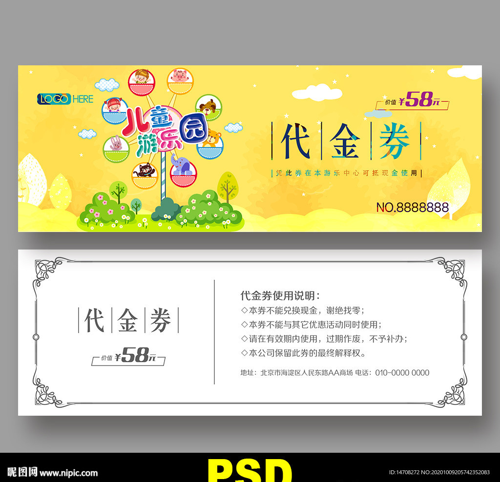 游乐园代金券