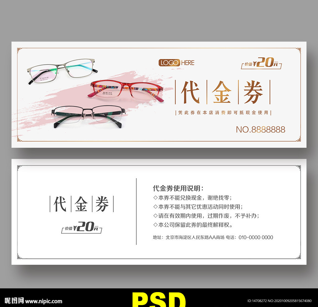 眼镜代金券