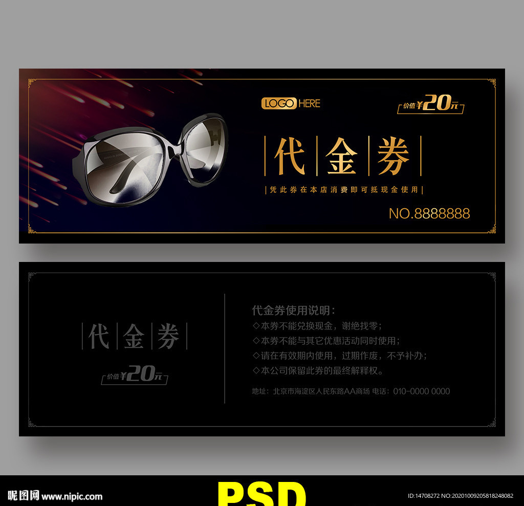 眼镜代金券