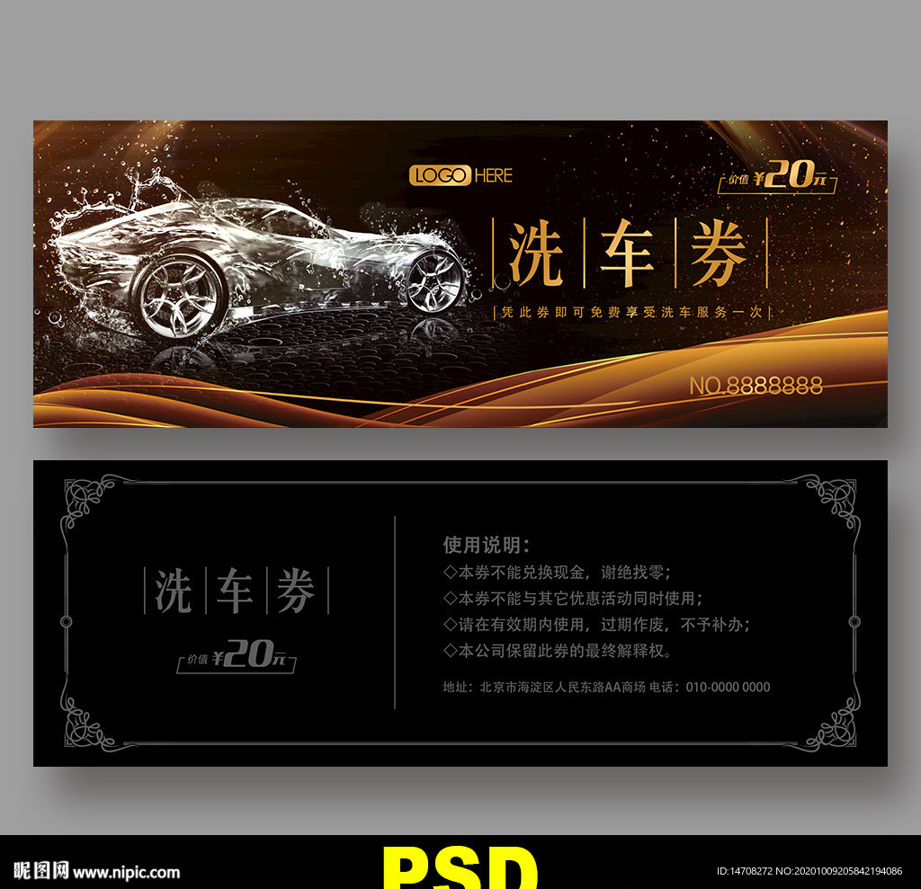 洗车券