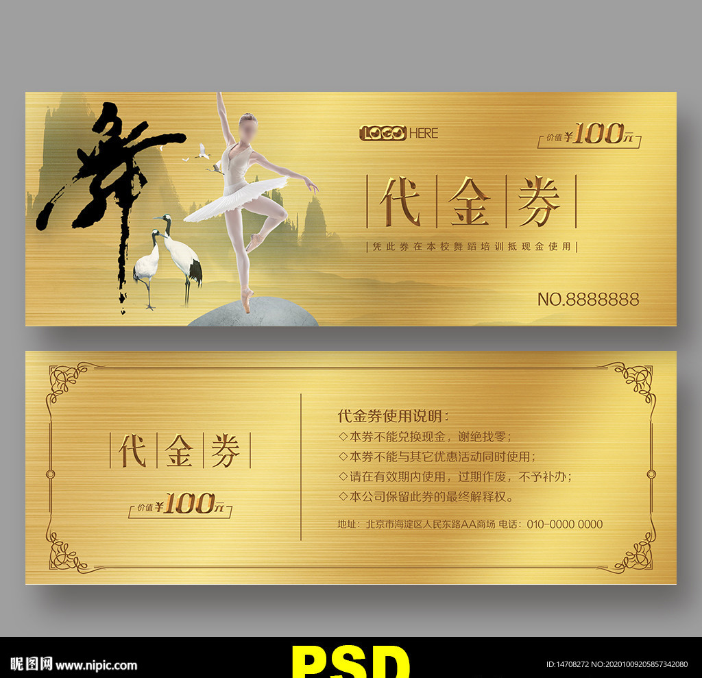 舞蹈代金券