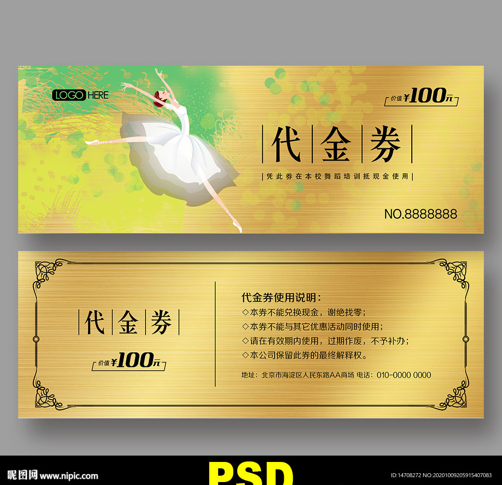 舞蹈代金券