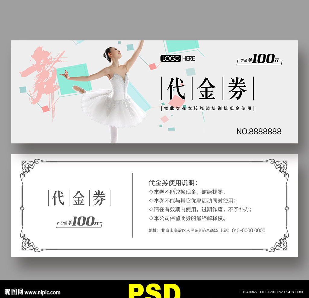 舞蹈代金券
