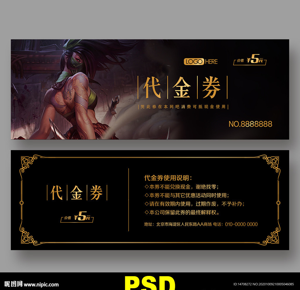 网吧代金券