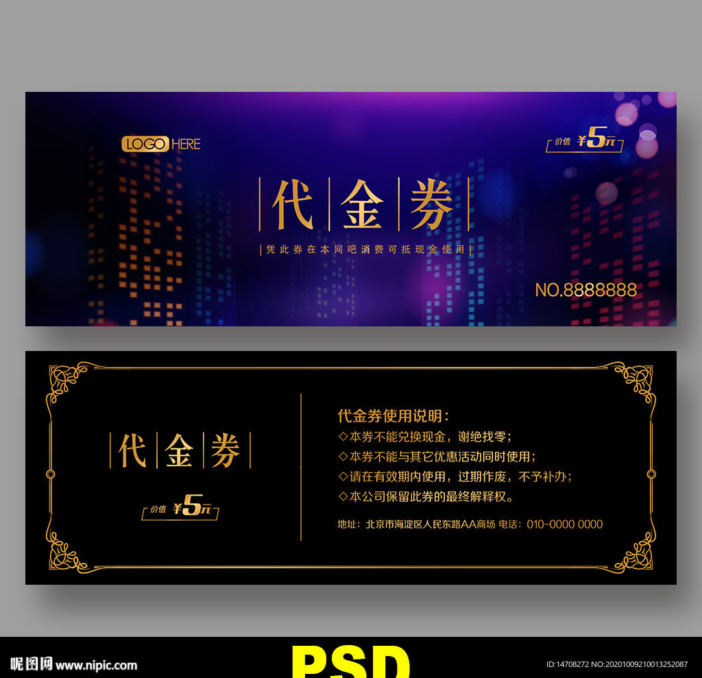代金券
