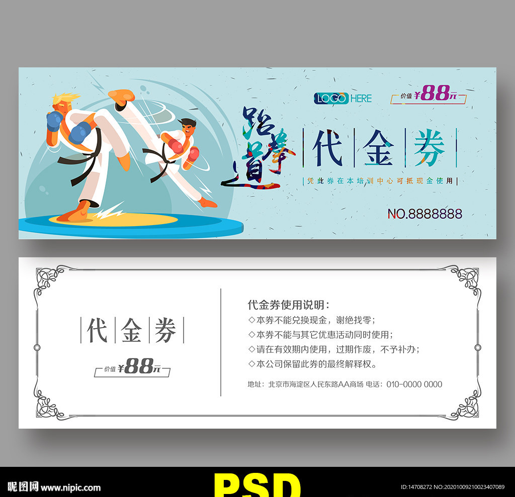 跆拳道代金券