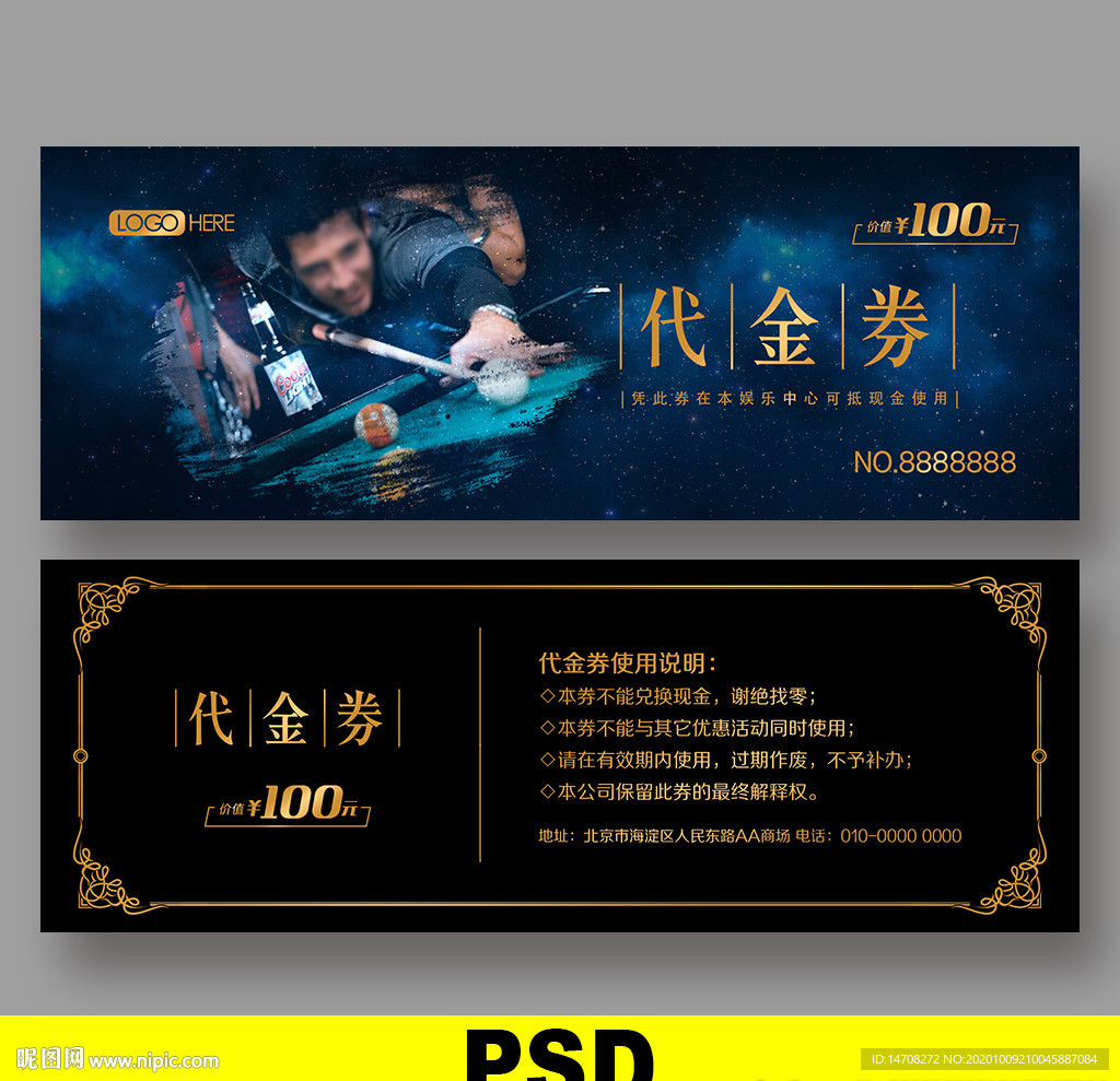 桌球代金券