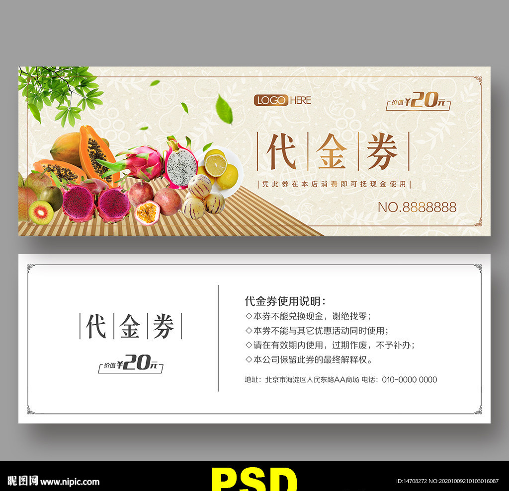 水果代金券