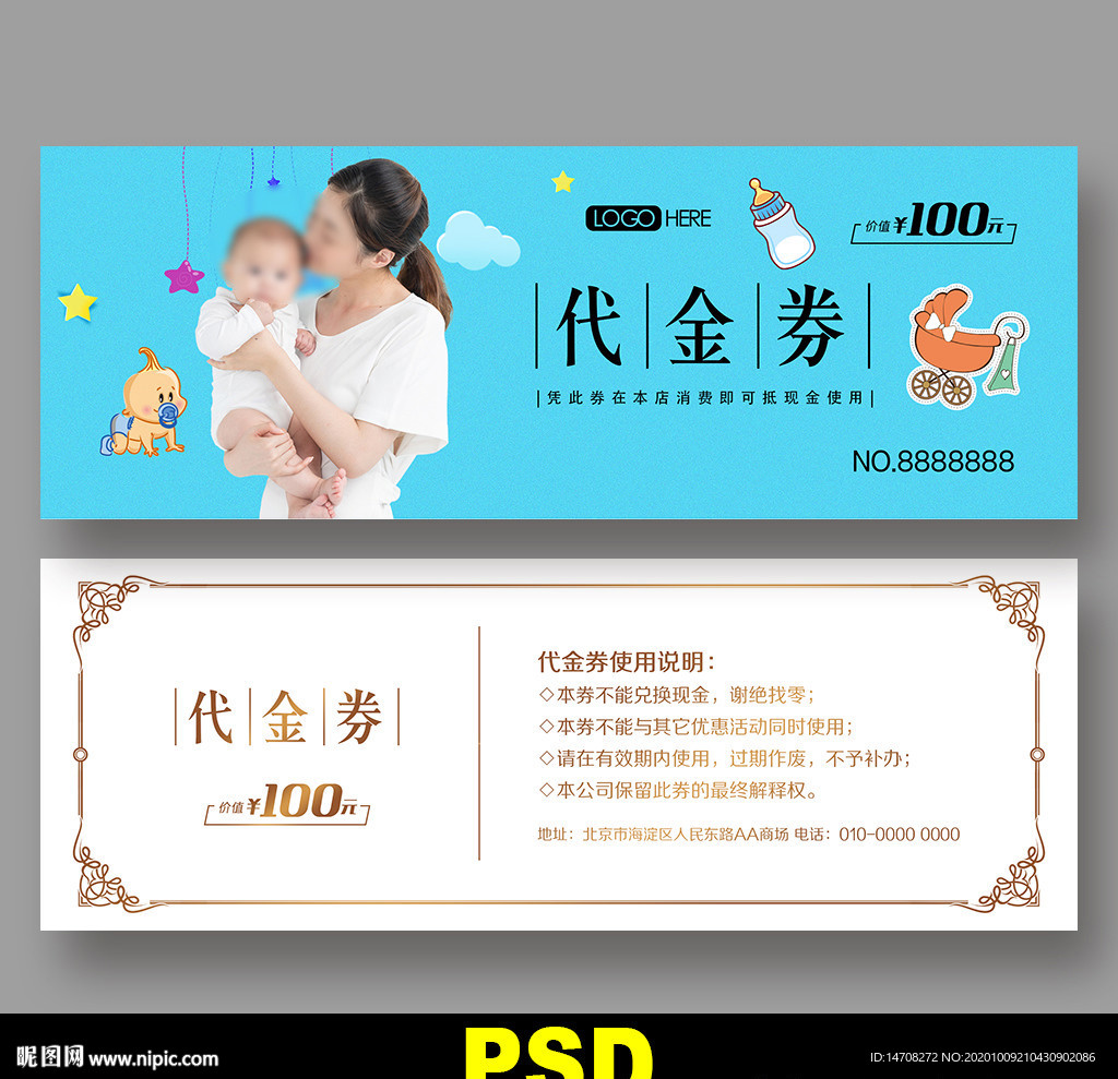 母婴代金券