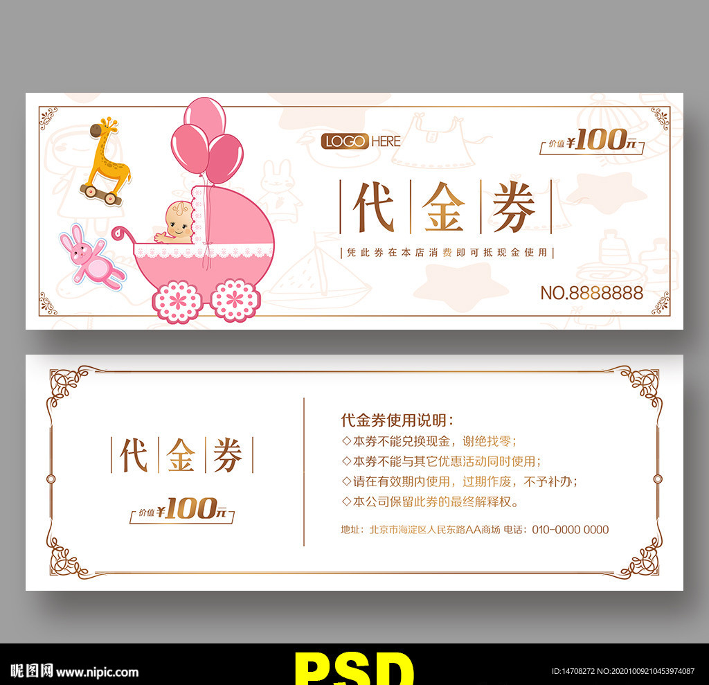 孕婴代金券