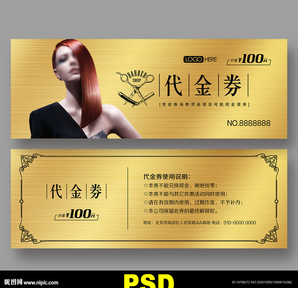 美发代金券
