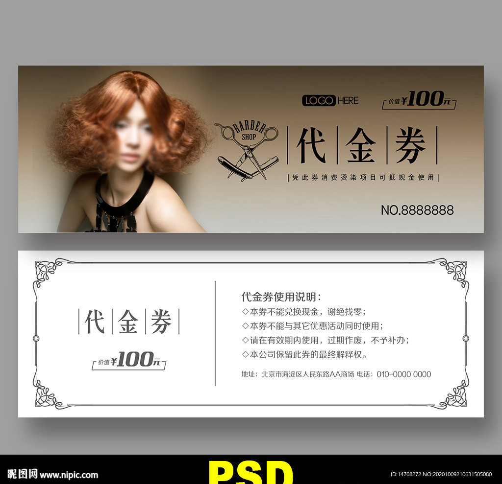 美发代金券