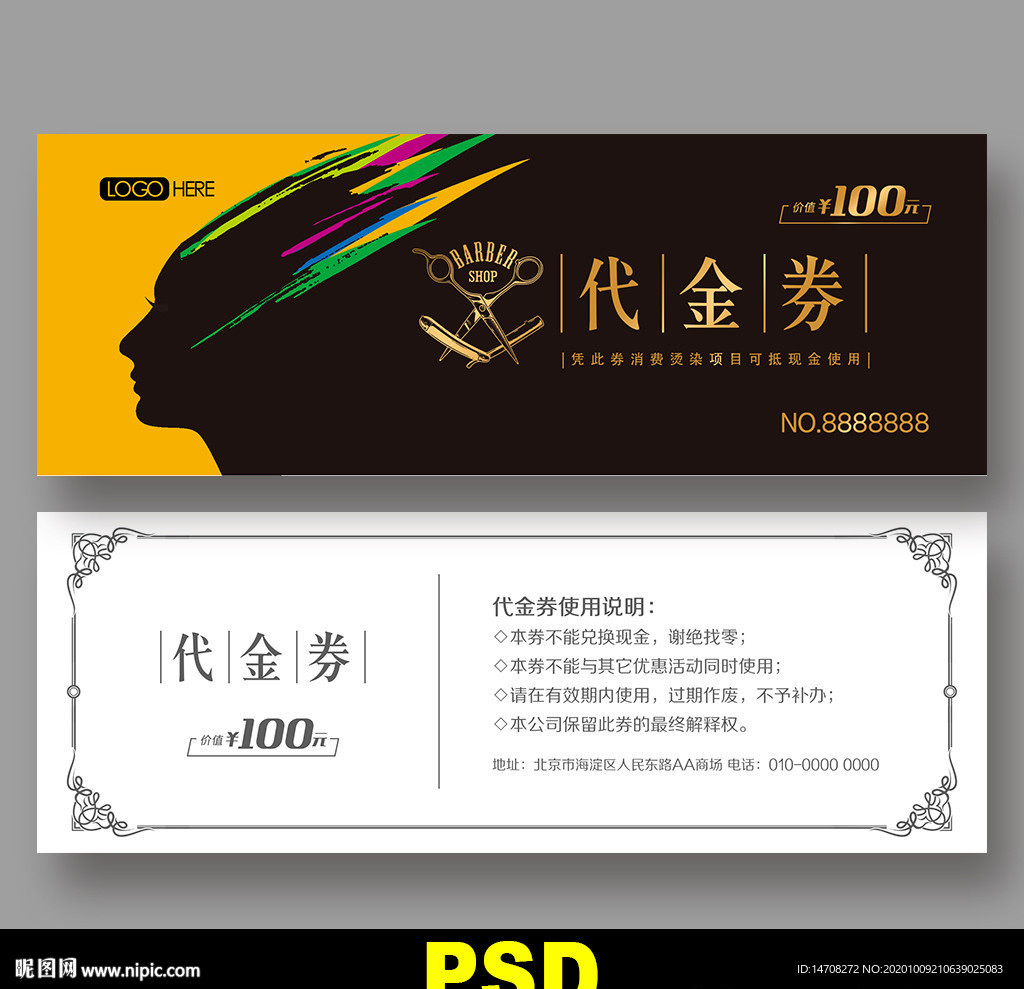 美发代金券