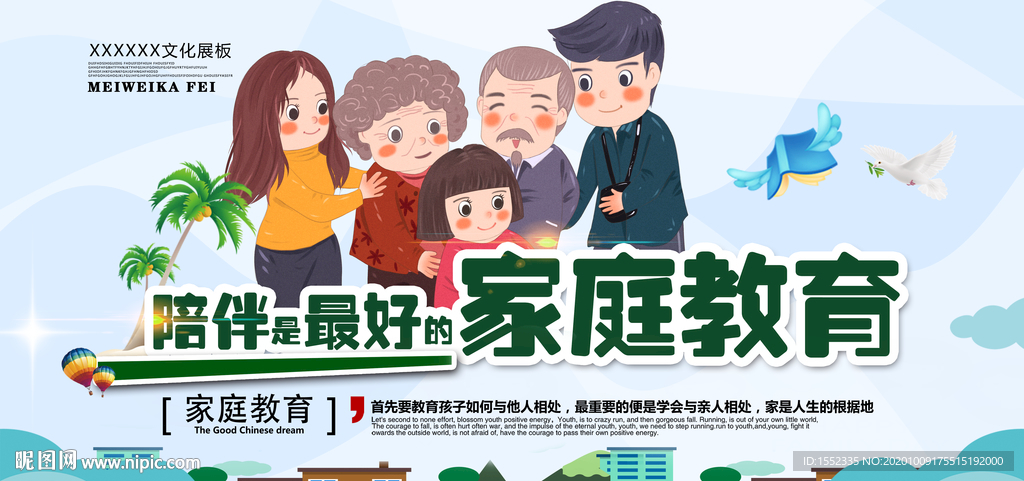 陪伴是最好的家庭教育