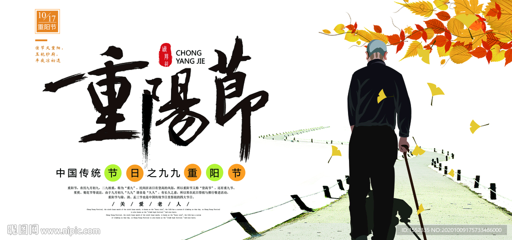 重阳节