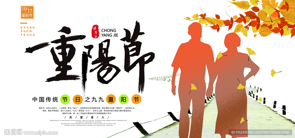 重阳节