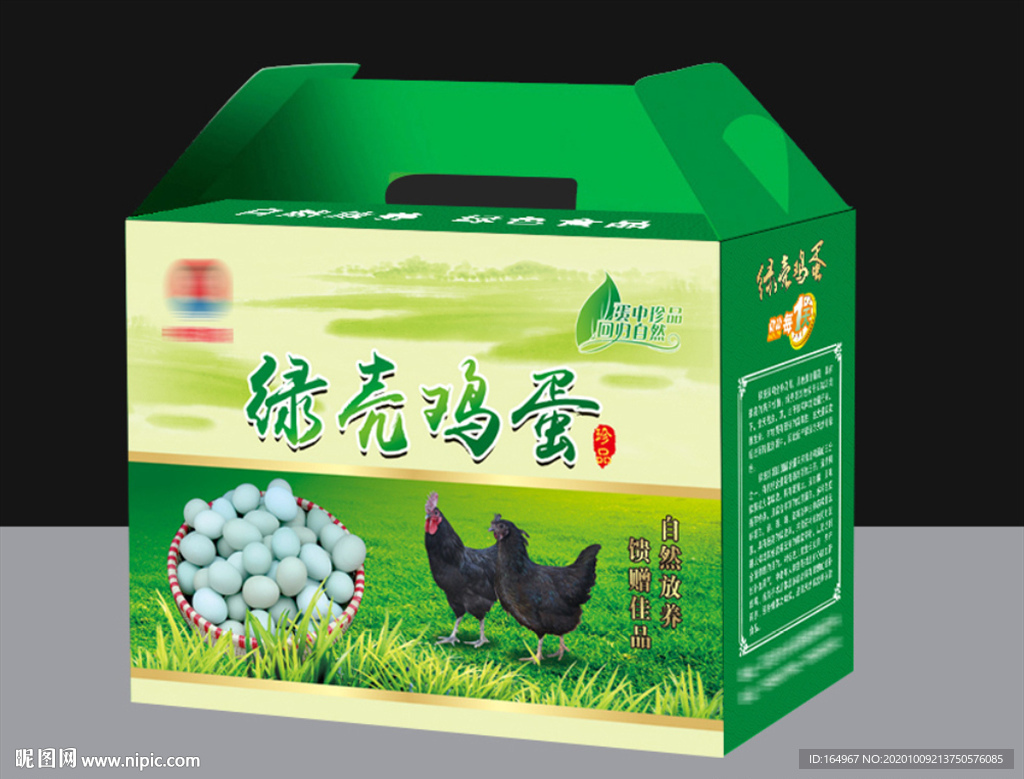绿壳鸡蛋包装盒