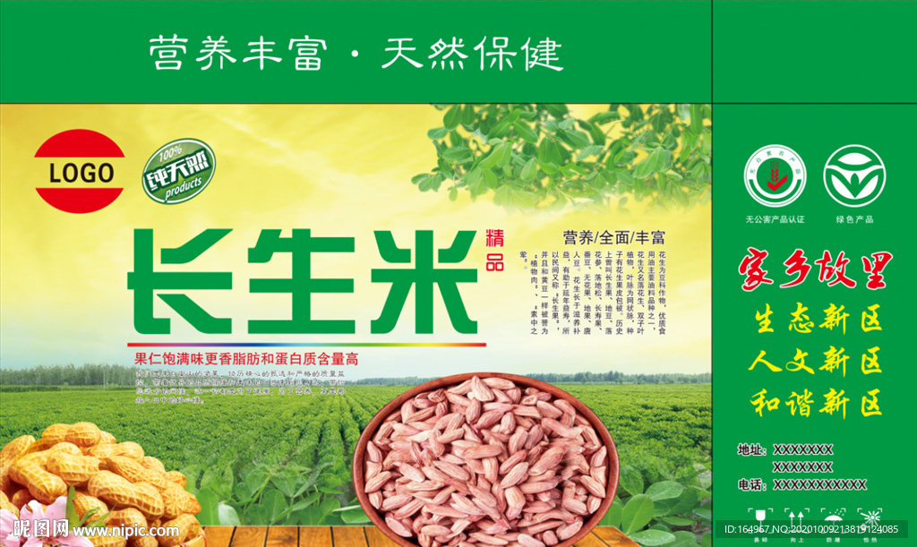 花生米盒子 长生米盒子