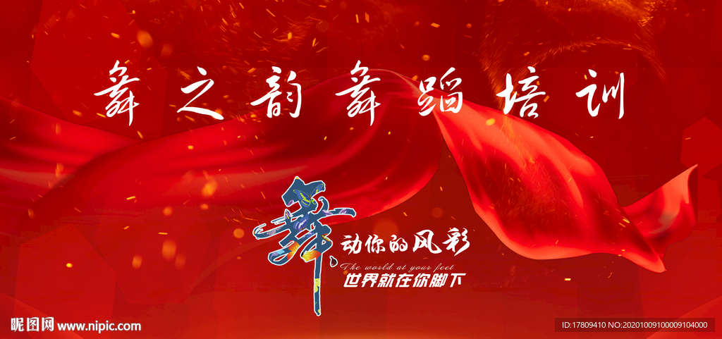 舞蹈旗