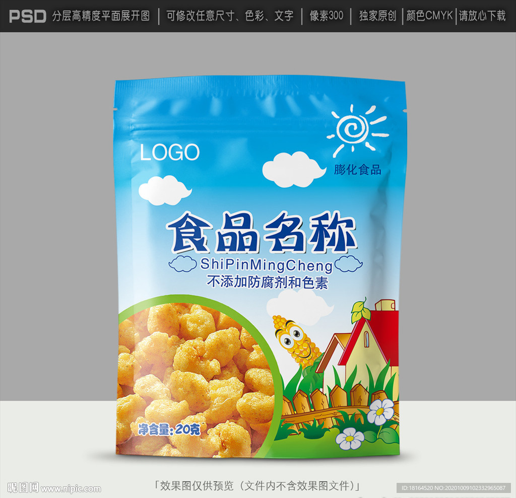 食品包装