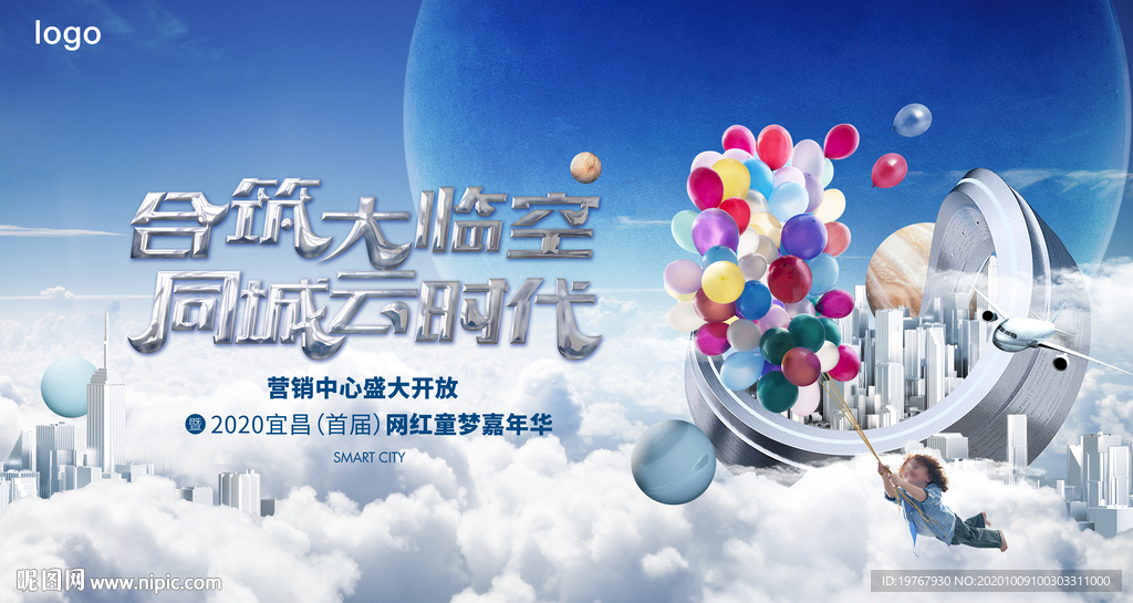 城市童梦嘉年华户外桁架主画面