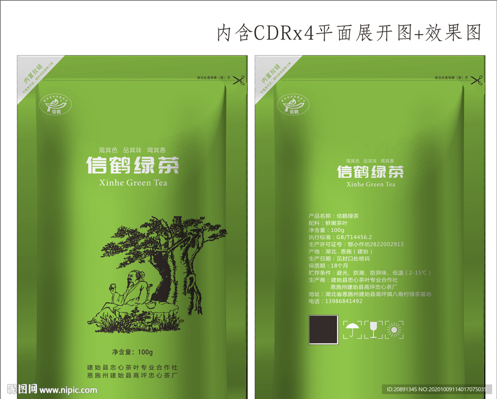 信鹤绿茶包装袋