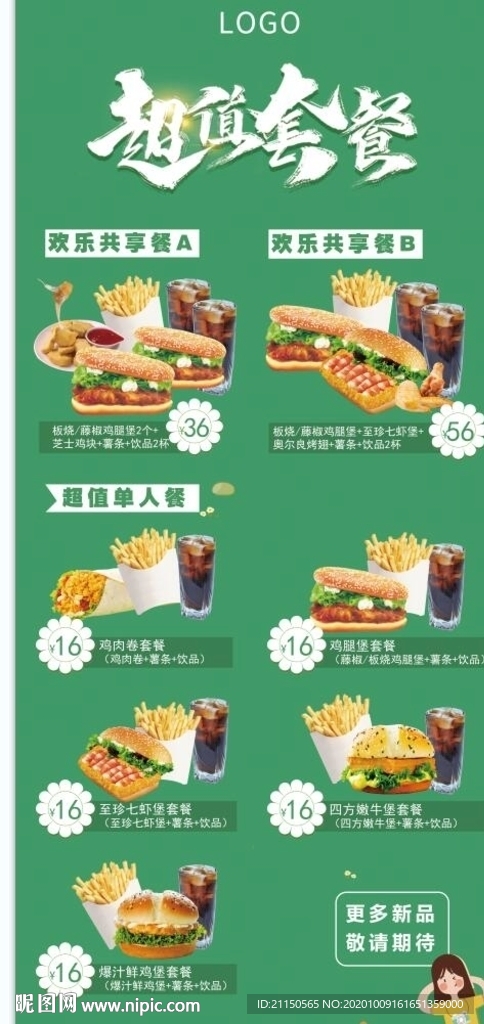 汉堡超值套餐活动宣传易拉宝展架