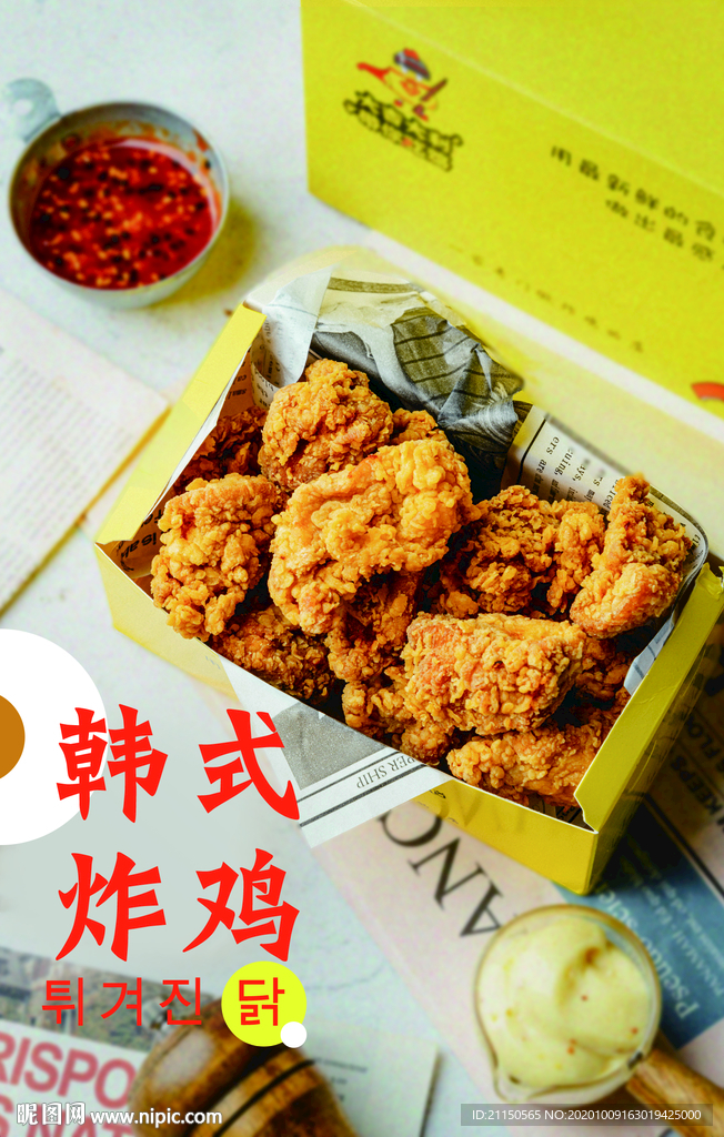 韩式炸鸡海报鸡块鸡翅素材