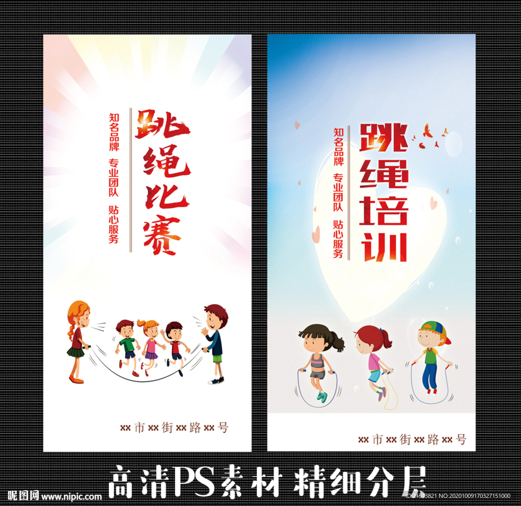 跳绳