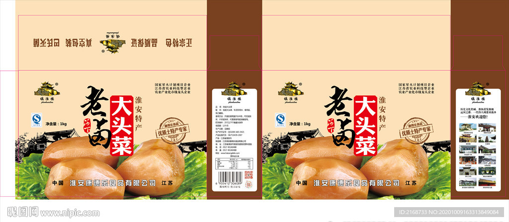 老卤大头菜包装盒
