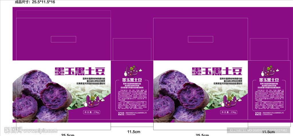 紫薯包装盒