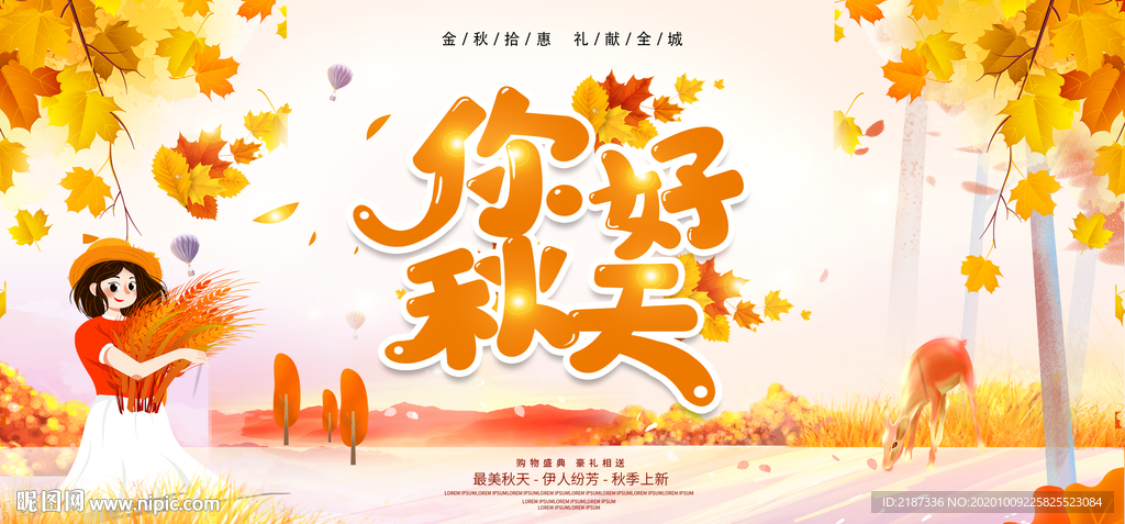 秋天海报设计