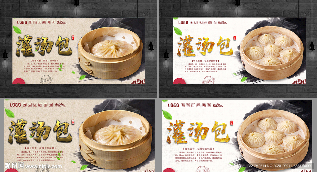 灌汤包