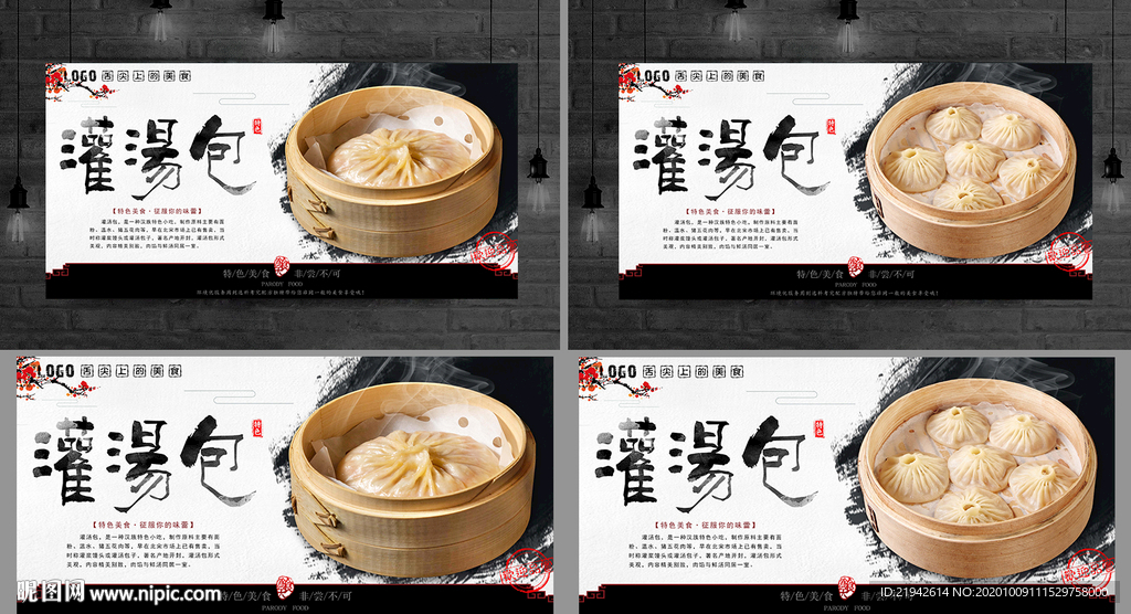 灌汤包