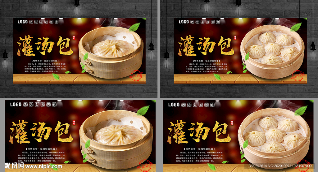 灌汤包