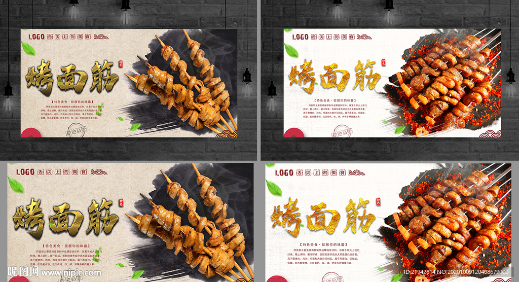烤面筋