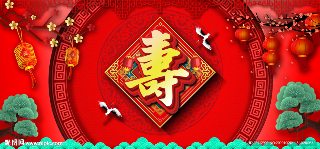 寿宴背景