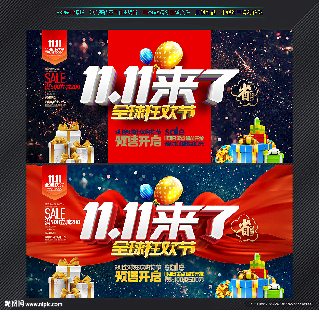 双11海报 双11促销