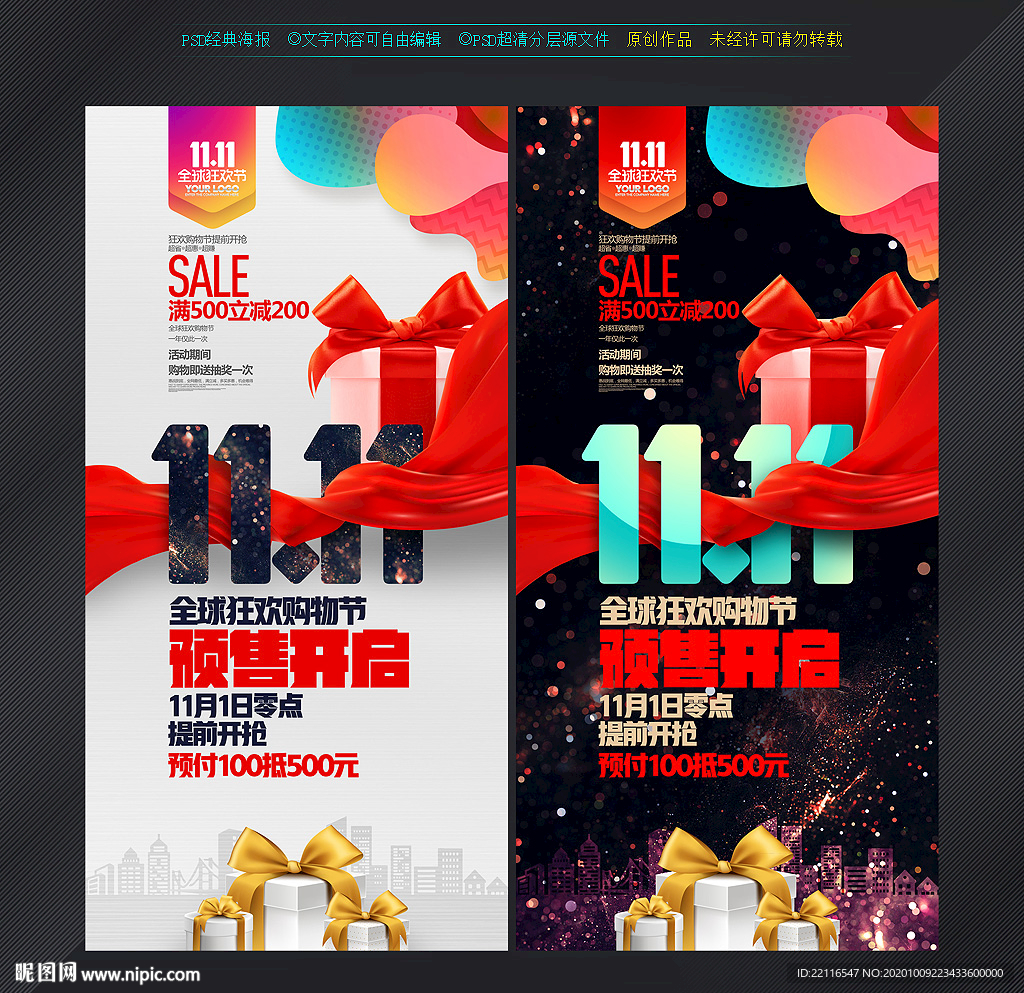 双11 双十一海报