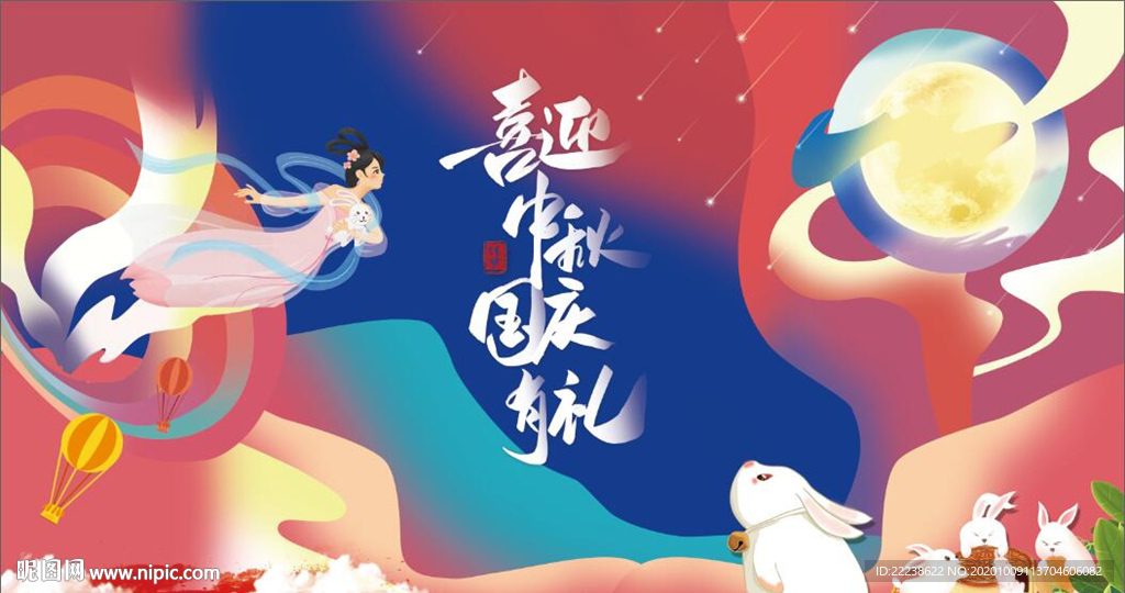 中秋 中秋节 中秋海报 中秋国