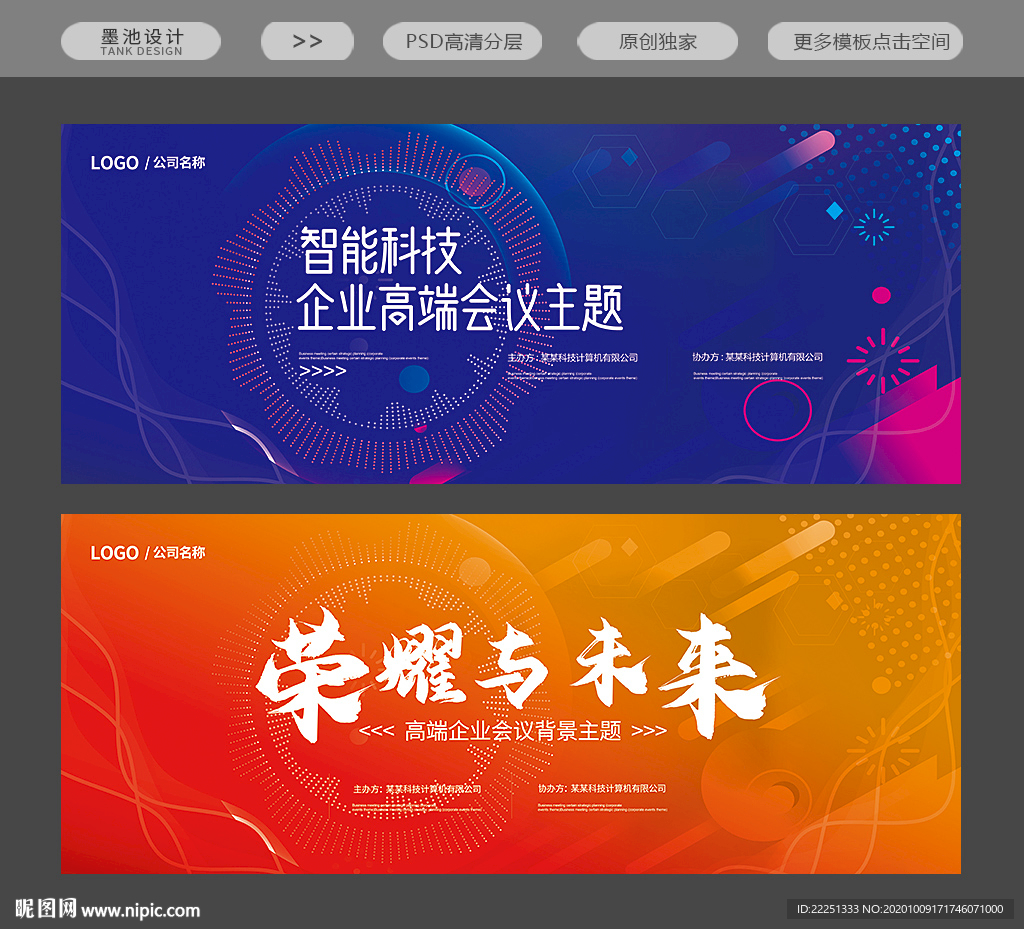舞台背景 舞台展板