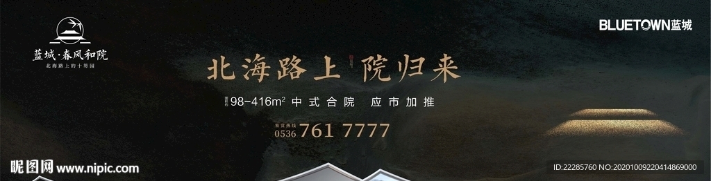 中式院子地产主画面