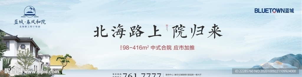 新中式地产院子主画面