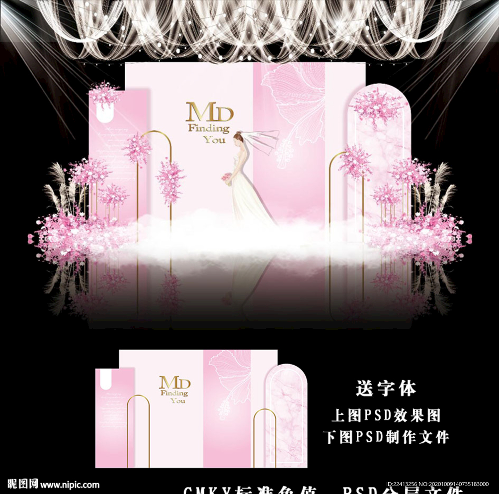 粉色系婚礼