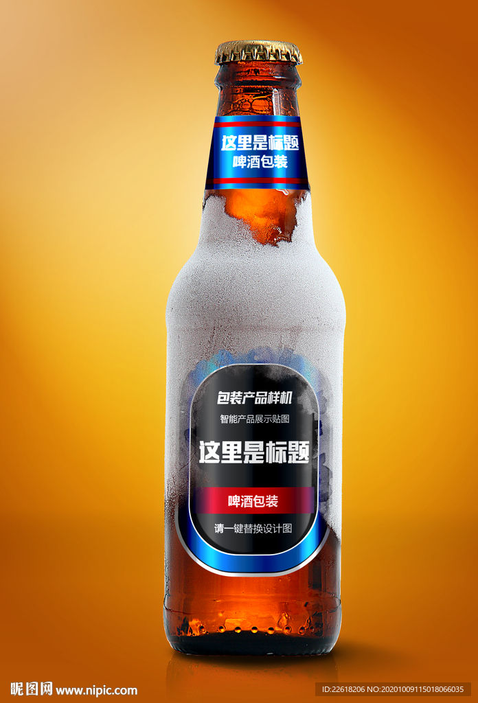 啤酒瓶包装设计样机