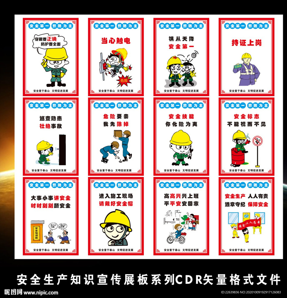建筑工地标语 安全生产漫画挂图