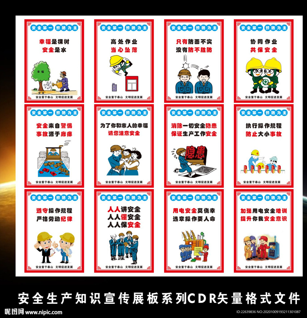工地安全生产标语漫画系列挂图