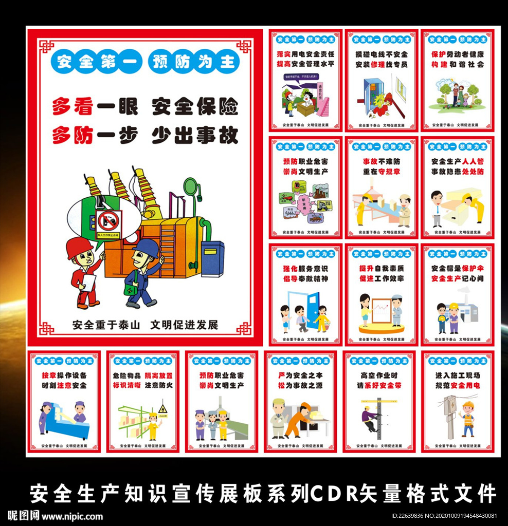 建筑工地安全生产口号漫画系挂图